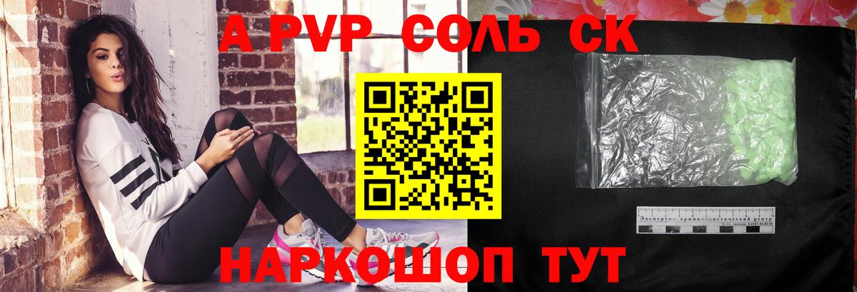 Alpha-PVP Соль  Вход с VPN  купить наркотики цена  Заволжье  Alpha-PVP крисы CK 