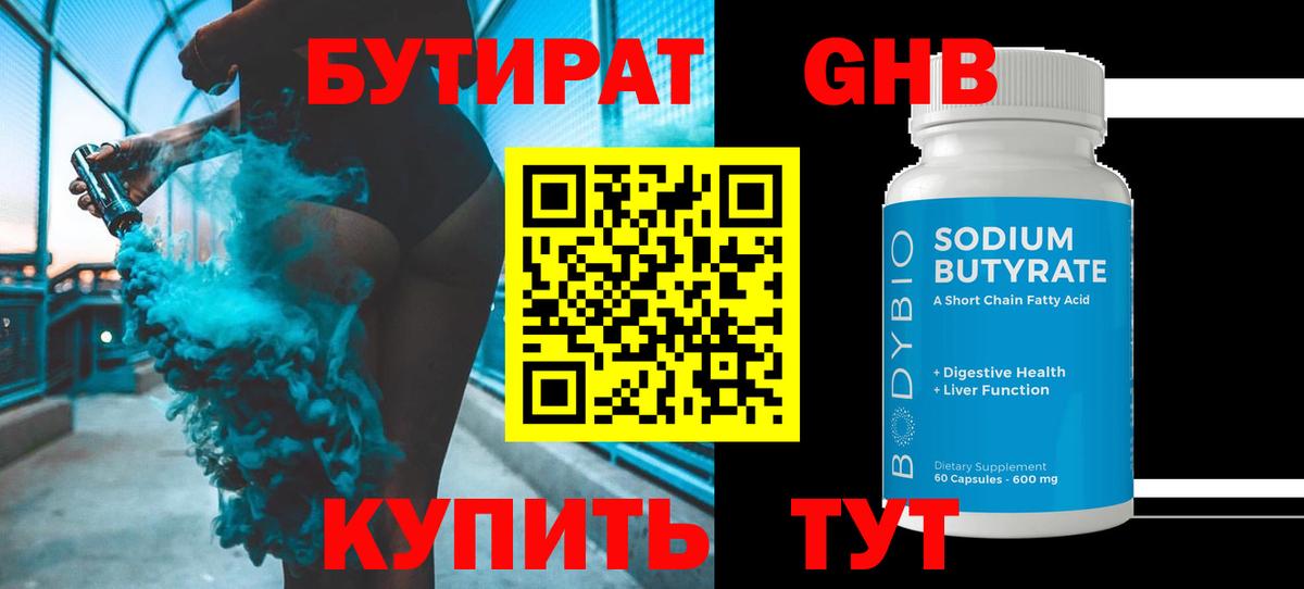 БУТИРАТ  Бутират BDO 33%  Вход с VPN  Заволжье 