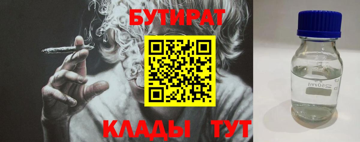 БУТИРАТ бутандиол Заволжье
