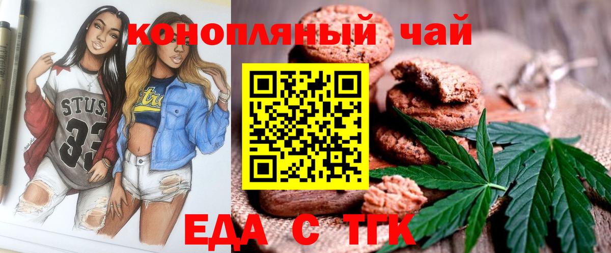 Еда ТГК конопля  Вход с VPN  Заволжье 