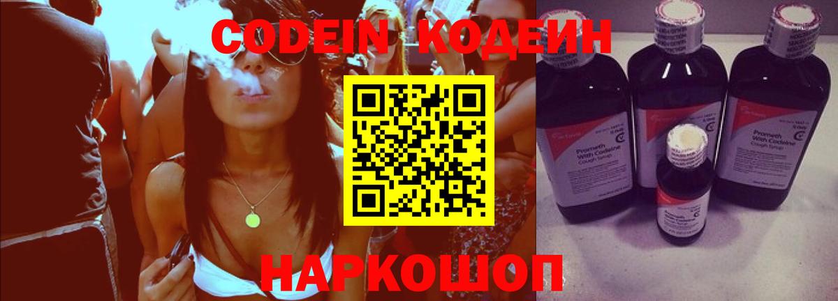 Кодеиновый сироп Lean напиток Lean (лин)  Вход с VPN  Заволжье 