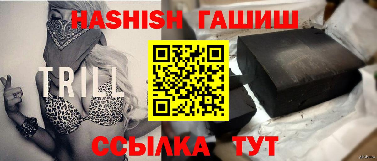 Гашиш Premium  ГАШ hashish  Гашиш  Заволжье  Вход с VPN 