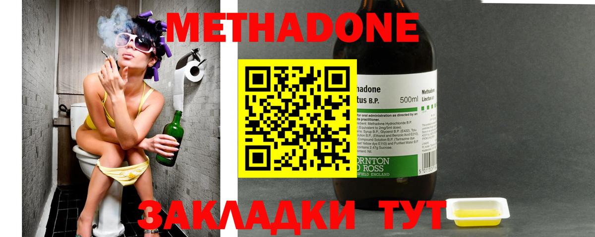 Заволжье  Метадон белоснежный  Вход с VPN  Метадон methadone 
