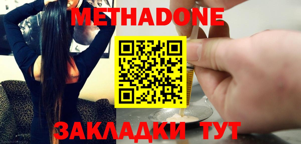 Метадон белоснежный Заволжье